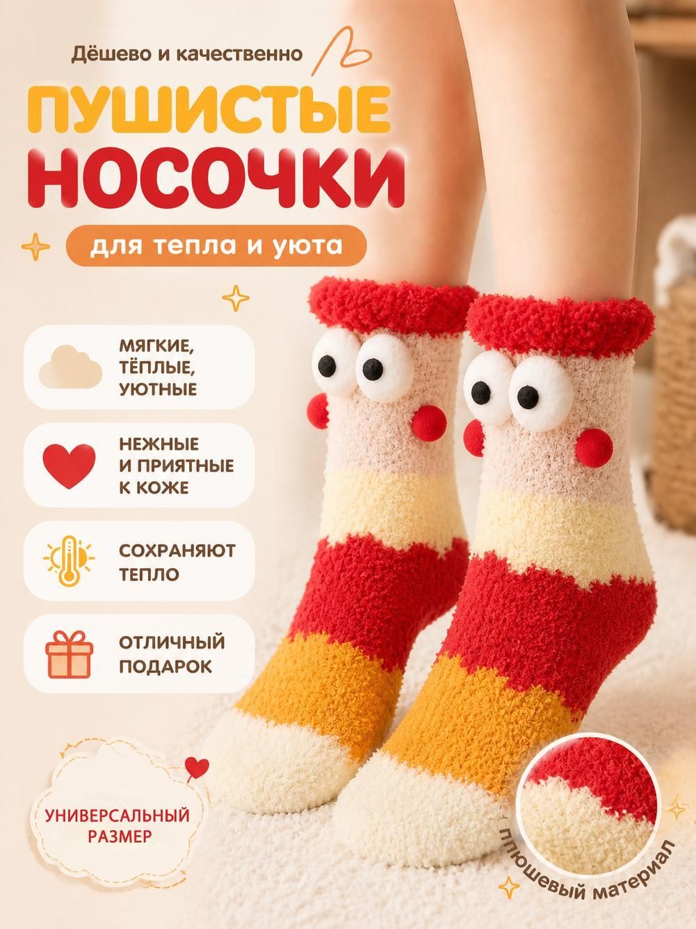 Носки