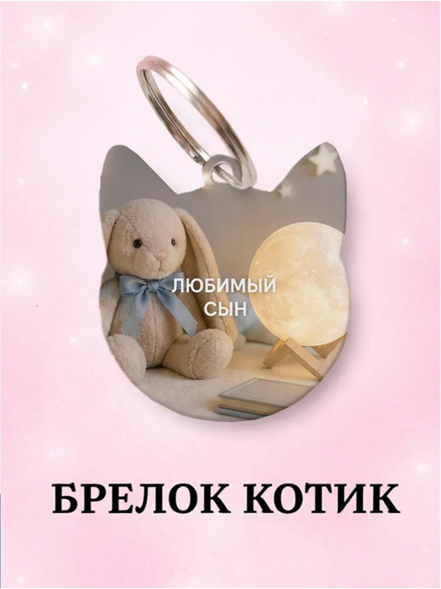 Брелок