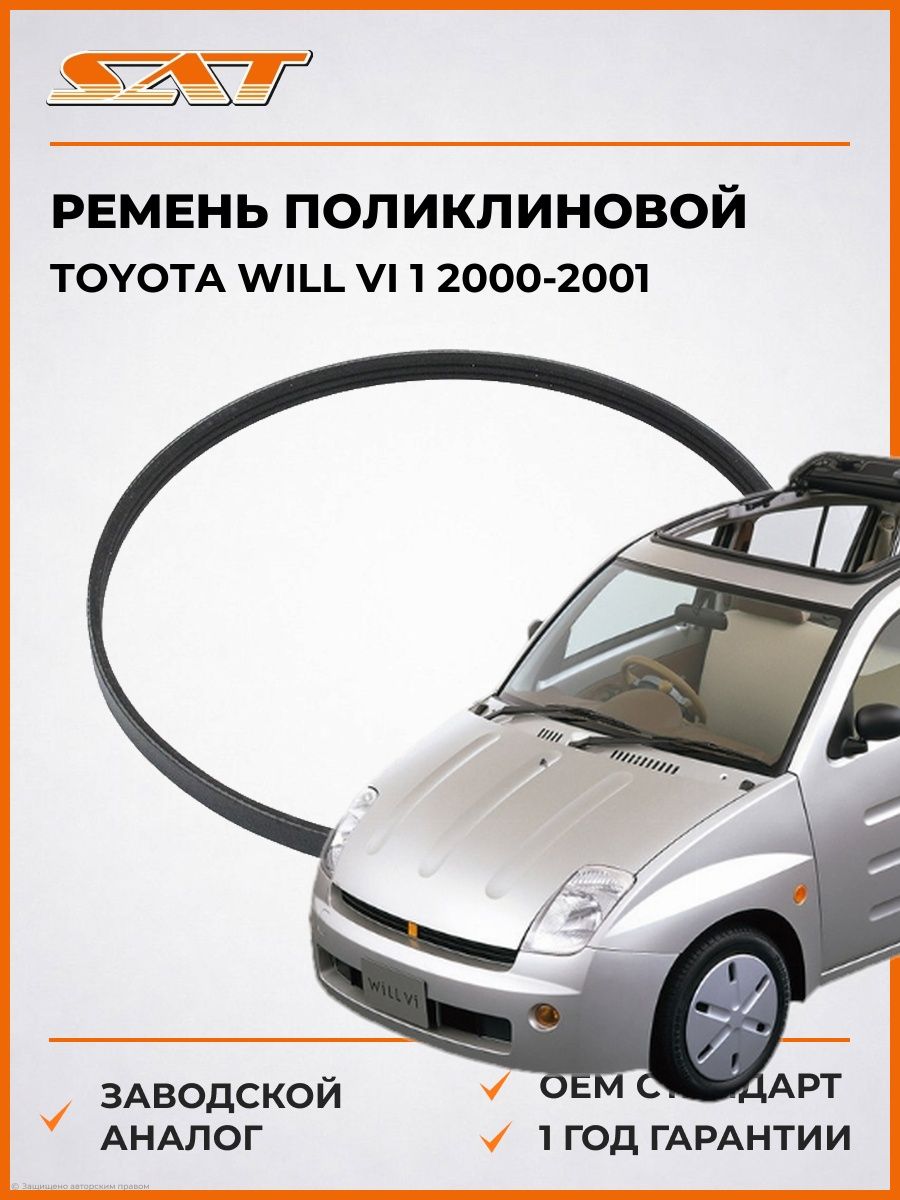 Ремень поликлиновой SAT 3PK850 Тойота Вилл VI 1 Toyota Will VI 1 2000-2001