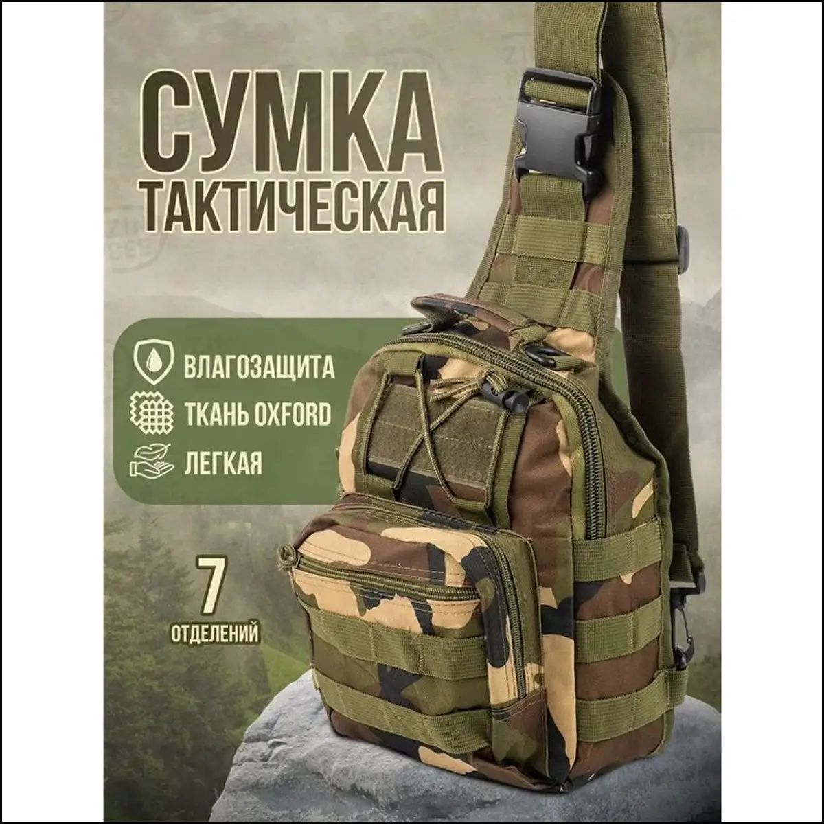 Сумка