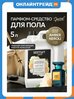 Моющее средство Septivit Special Amber Neroli, для пола, парфюмированное, 5 л