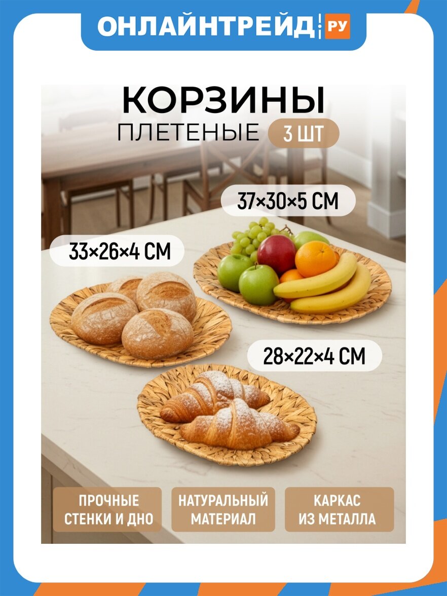 Набор корзин Elcasa EL CASA 3 шт, 37х30х5.5 см, 33х26х4.5 см, 28х22х4 см, плетеные, водный гиацинт (990705)