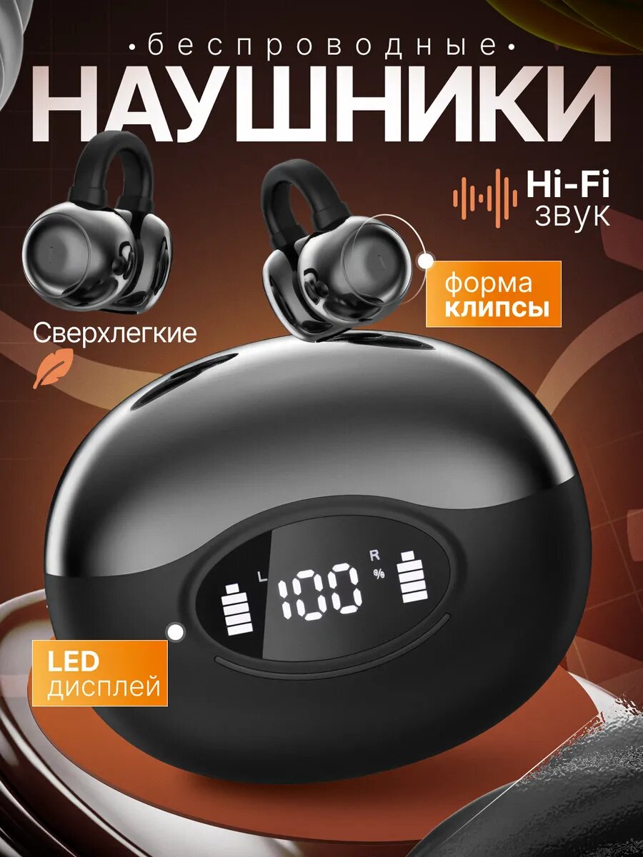 Наушники беспроводные клипсы с микрофоном