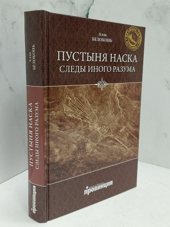Пустыня Наска. Следы иного разума.