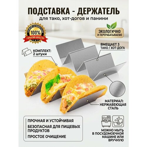 фото Подставка-держатель для тако, панини и хот-догов, нержавеющая сталь, twin set pisla