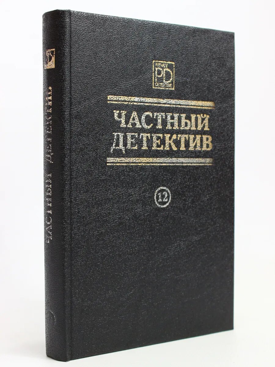 Частный детектив № 12 (Арт.061)
