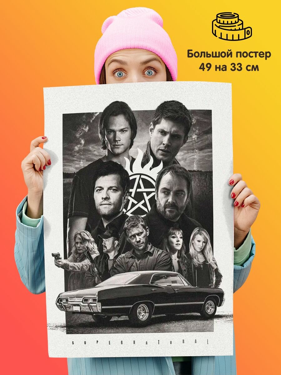Постер плакат Сверхъестественное