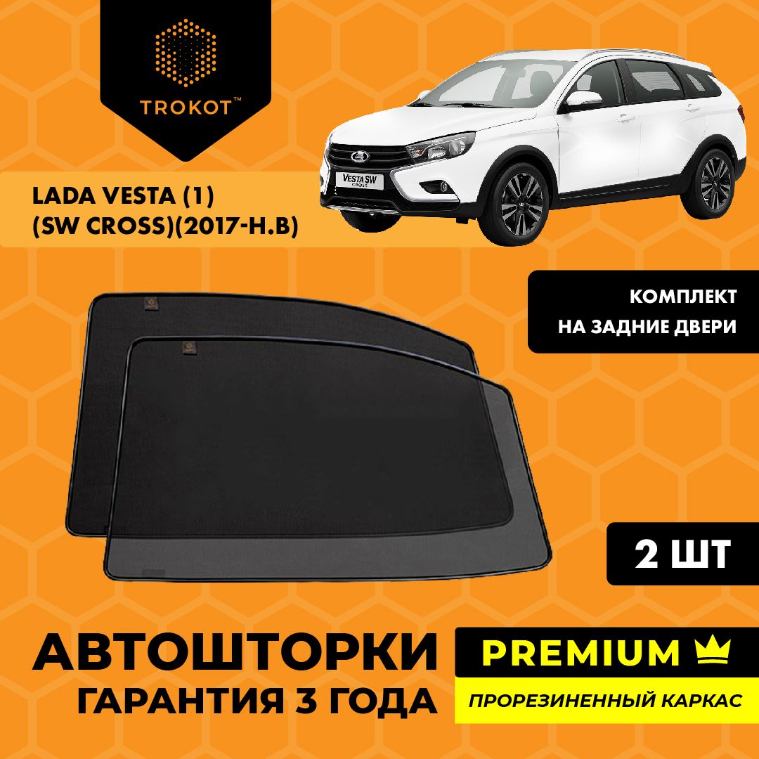 Каркасные автошторки на магнитах трокот STANDART на Лада Веста LADA Vesta (1) (SW Cross) (2017-н. в) Универсал, Комплект на задние двери Солнцезащитные шторки на окна
