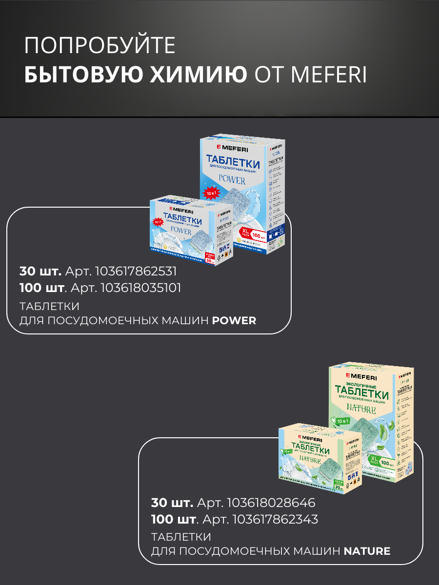 Посудомоечная машина встраиваемая с инвертором MEFERI MDW4593 LUXE — фото 1