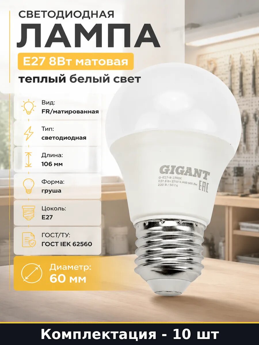 Лампа светодиодная E27 8W груша A60 2700K теплый набор 10 шт