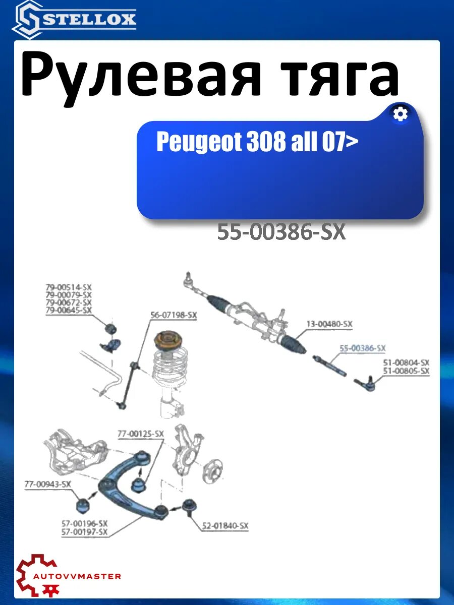 Рулевая тяга