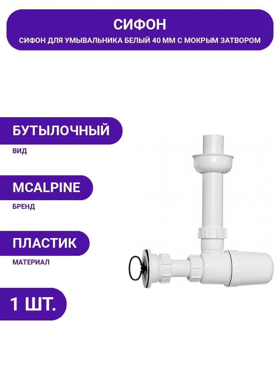 Бутылочный сифон 40мм для умывальника с регулировкой высоты.