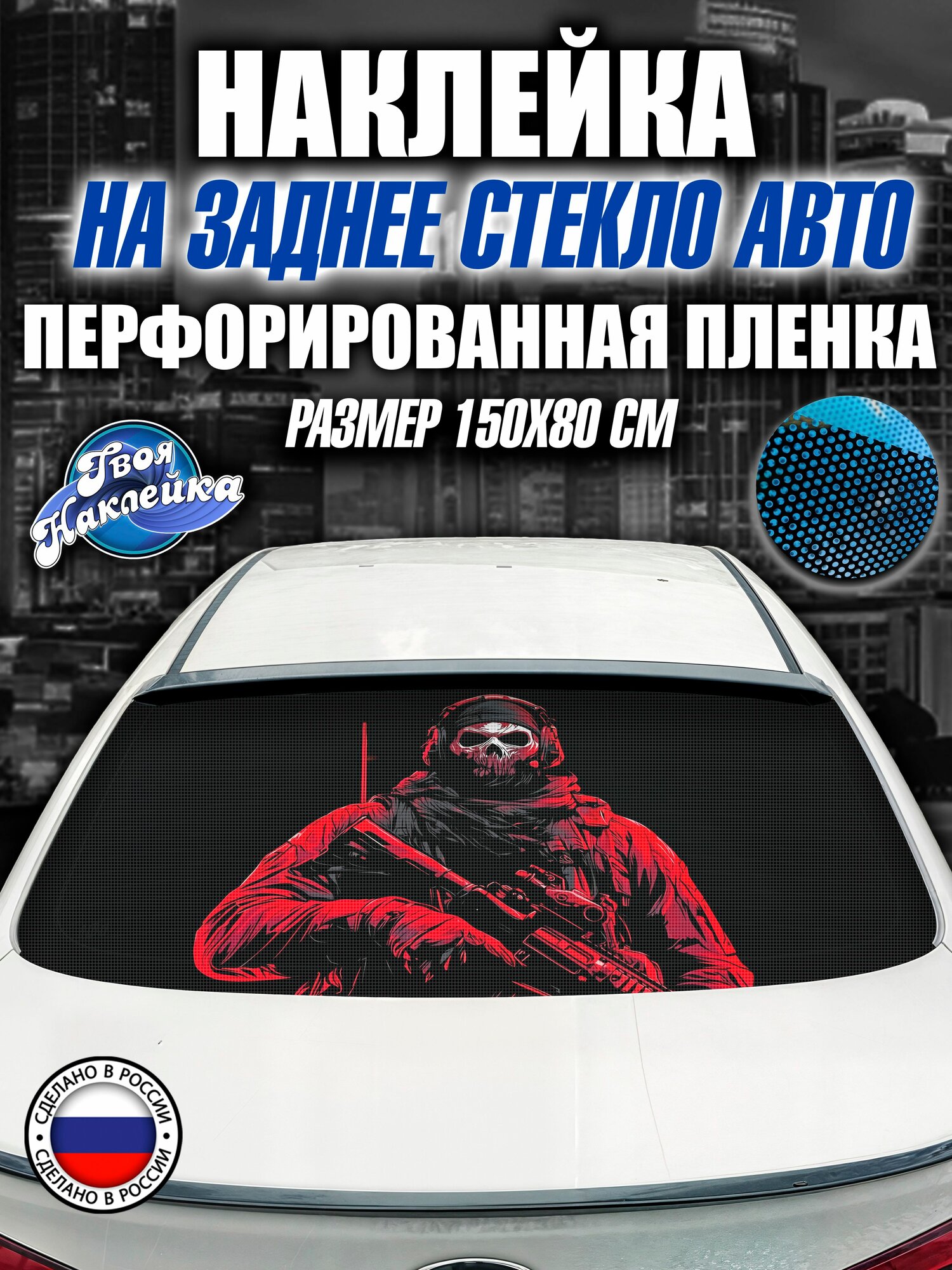 Наклейка на заднее стекло авто Вагнер
