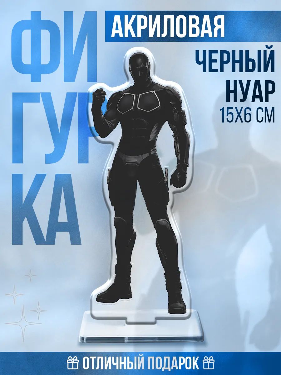Акриловая фигурка на стол сериал Пацаны Черный нуар