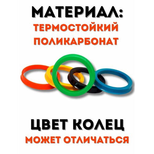 фото Центровочные кольца для автомобильных дисков 56,6-54,1 "вектор" (комплект 4 шт.)