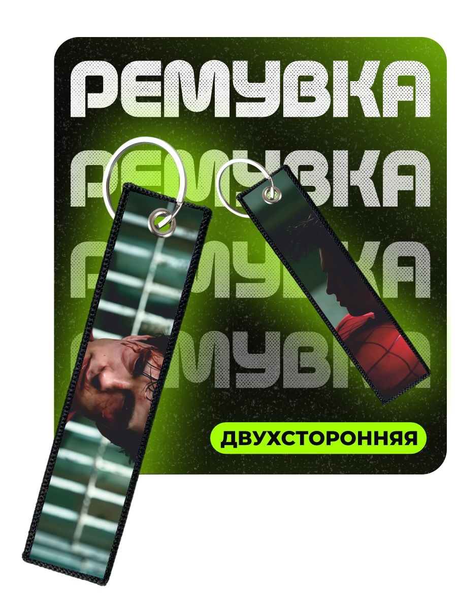 Брелок ChilArt