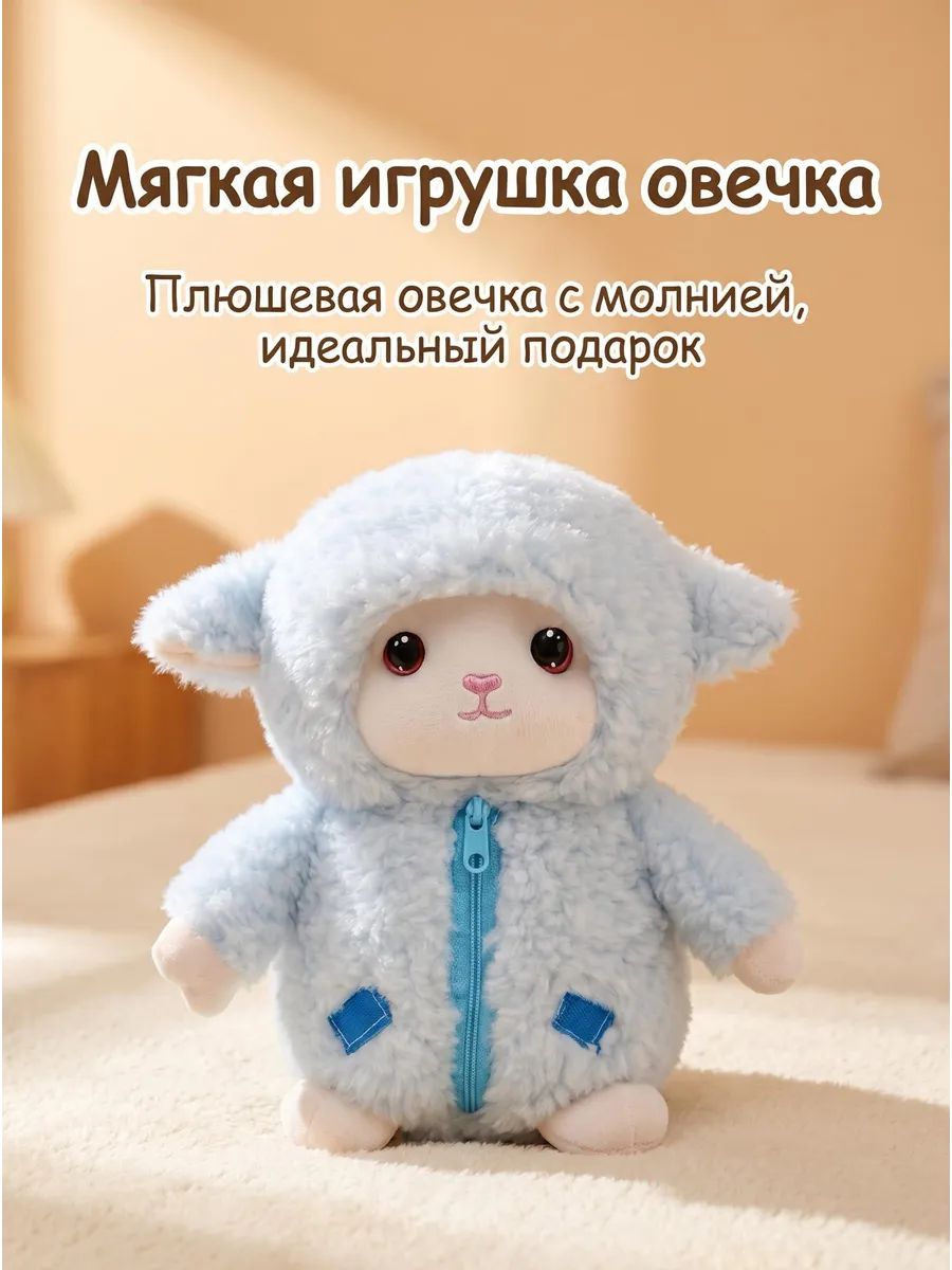 Мягкая игрушка овечка в кофте