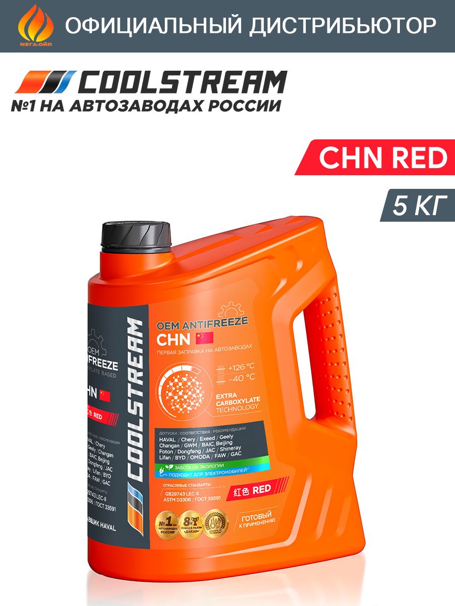 Антифриз Coolstream CHN красный 5кг