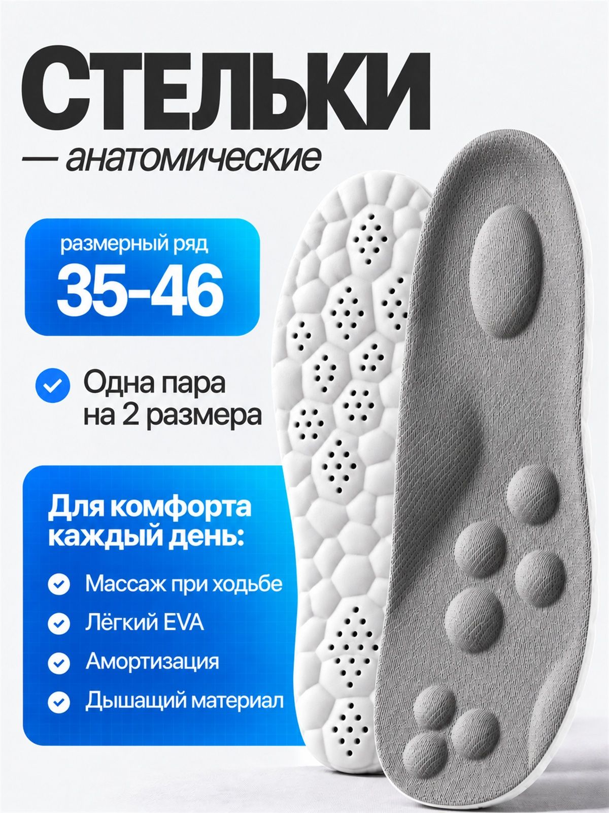 Стельки, Стельки анатомические, Для обуви, С поддержкой свода стопы, 45-46 размер
