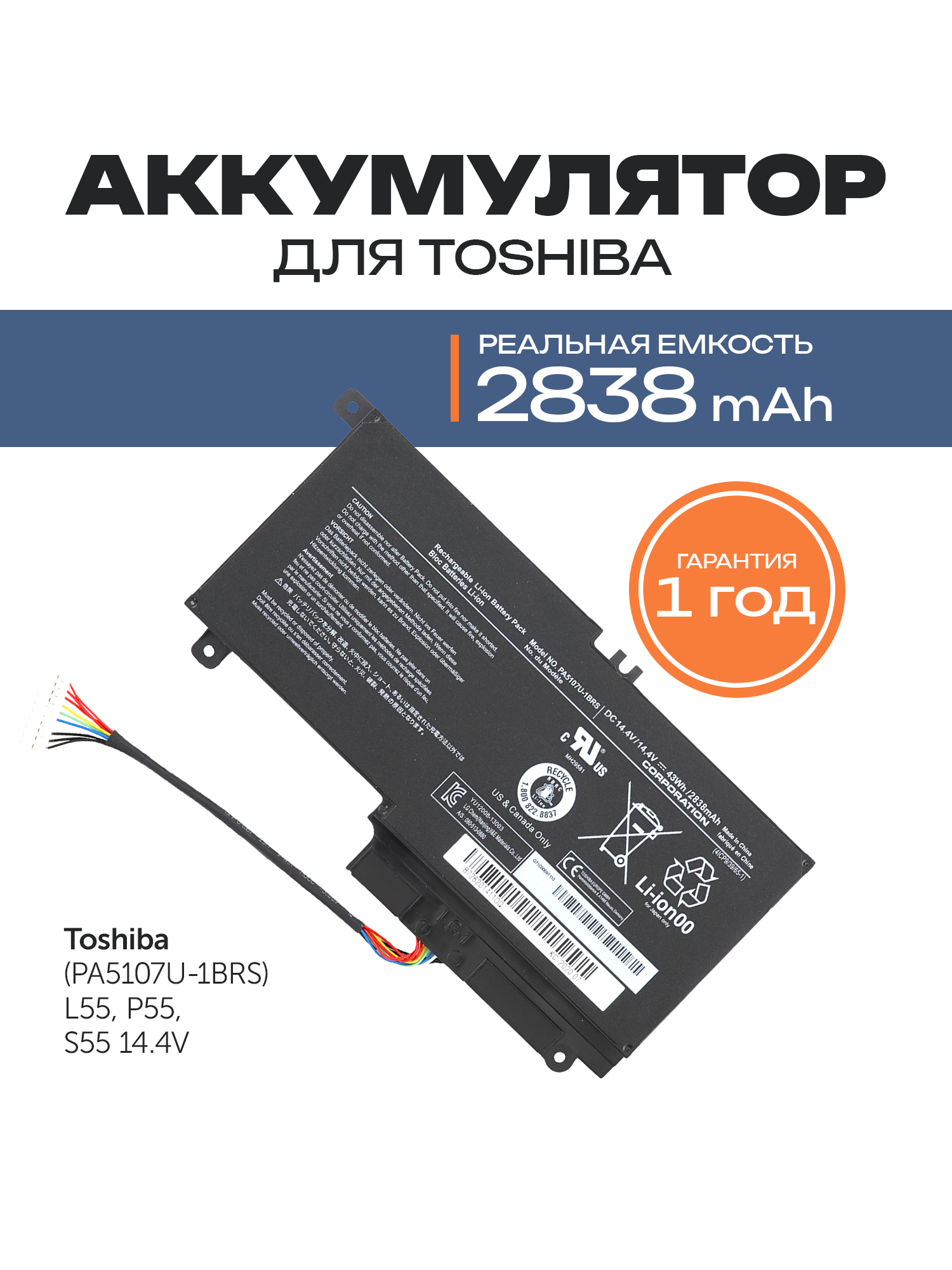Аккумулятор PA5107U для ноутбука Toshiba Satellite L45 / L50 / S55 (YD021621U, P000573230) 14.4 В