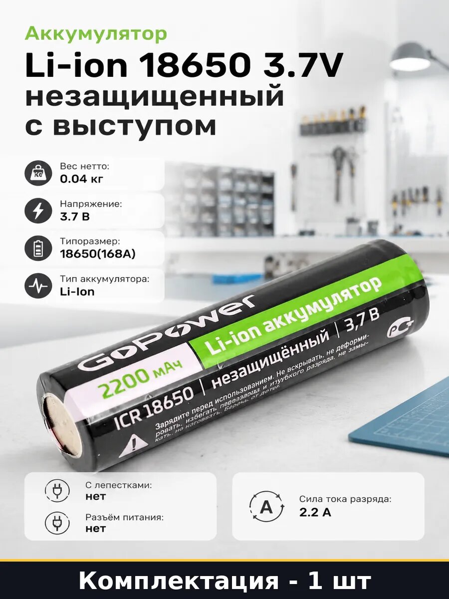 Аккумулятор Li-ion 18650 3.7V незащищенный с выступом