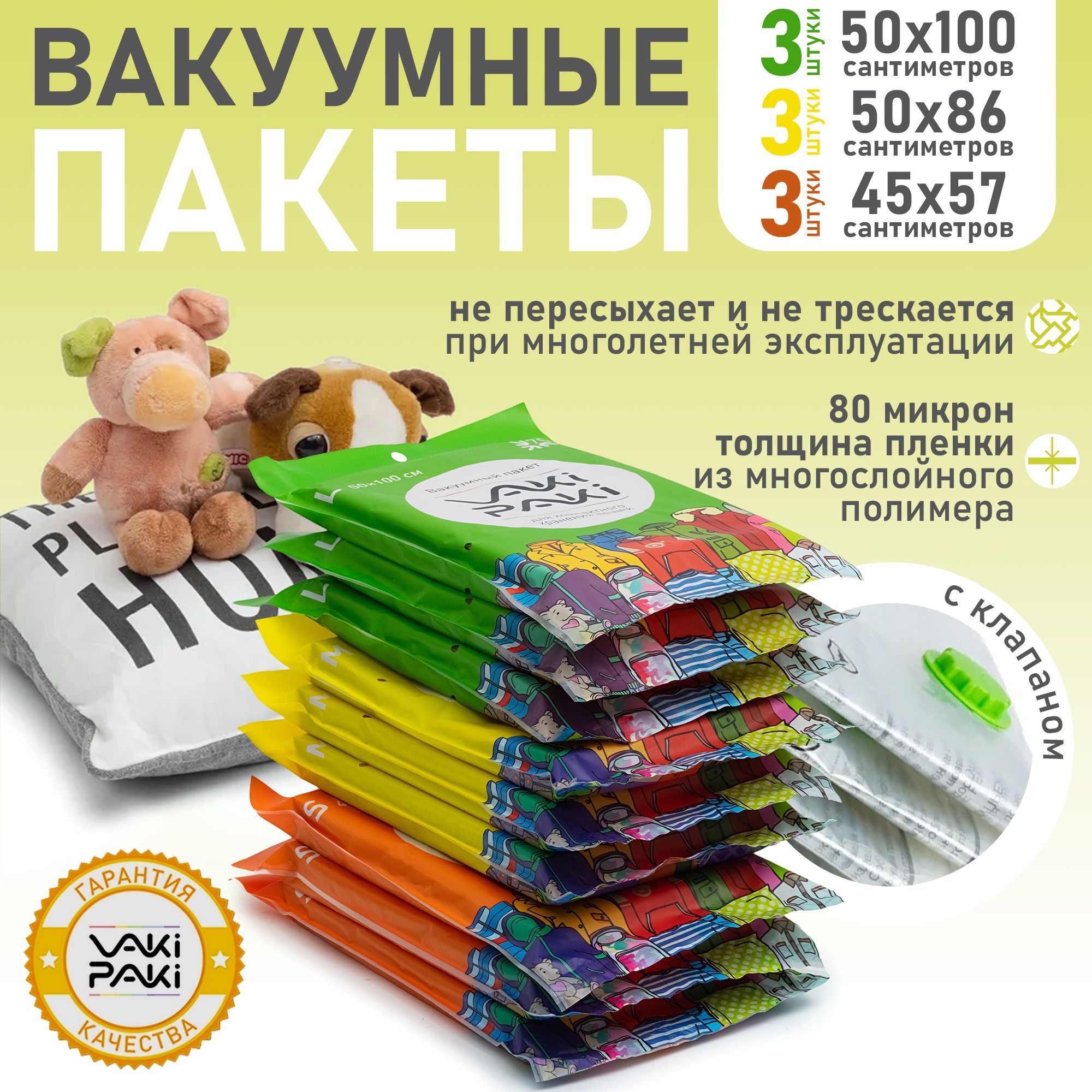 Набор из 9 вакуумных пакетов с клапаном для хранения вещей, вакуумных мешков для одежды VakiPaki размеров S, M, L, по 3 пакета каждого размера