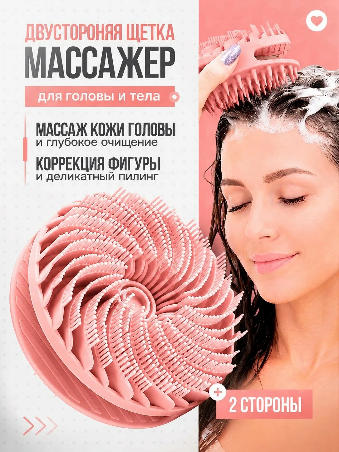 Двусторонняя щетка для массажа головы, тела/массажер