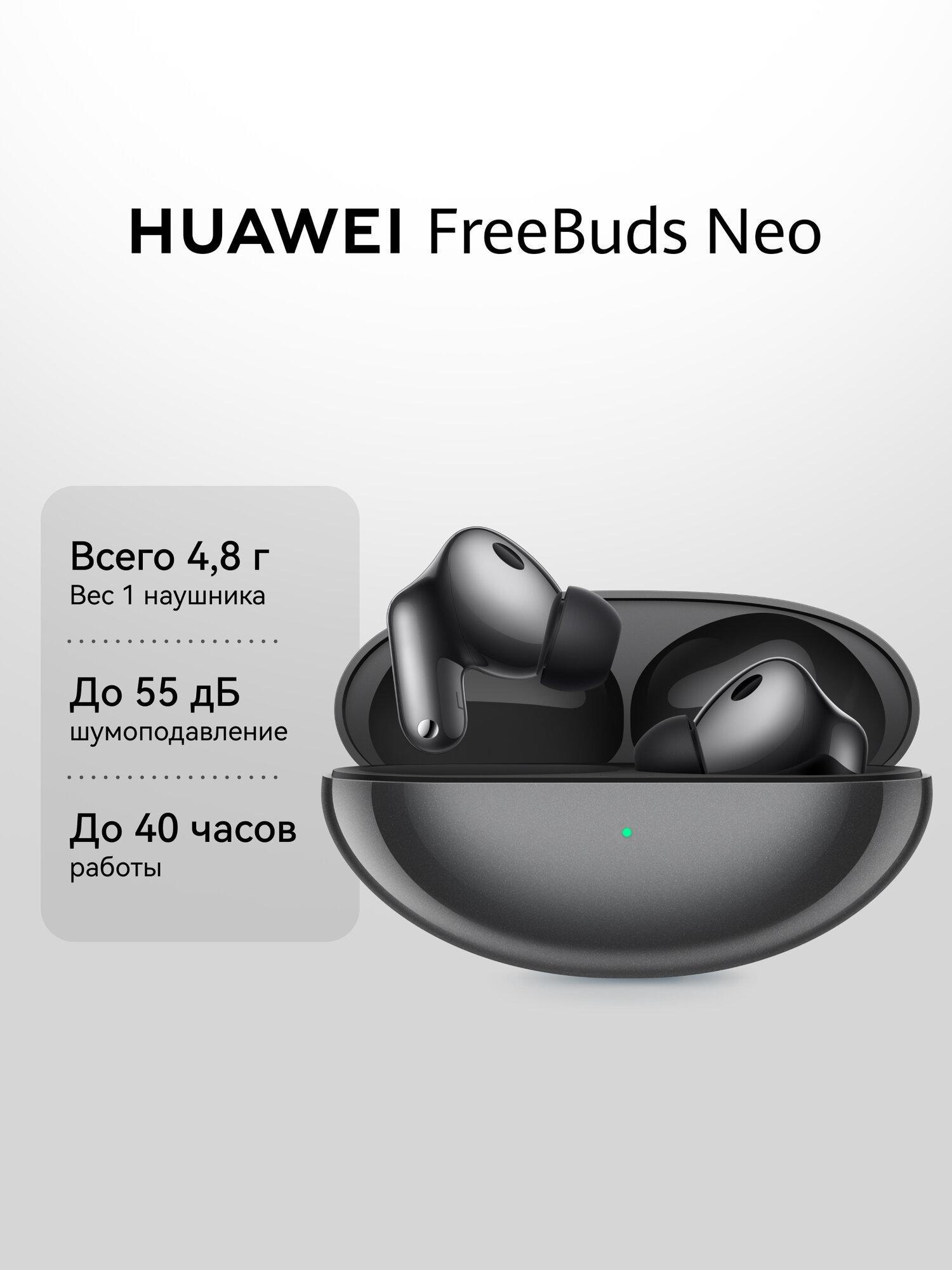Беспроводные наушники HUAWEI FreeBuds Neo Космический черный, до 40 часов работы, Bluetooth 6.0