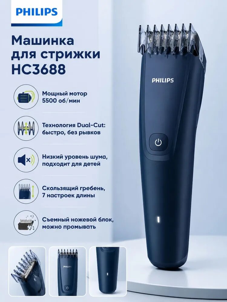 Машинка для стрижки PHPQC513, синий