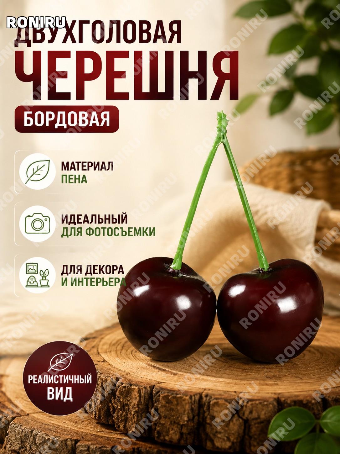 Искусственный фрукт черешня двойная 4J красный финиковый пенопластовая модель для съемки, декора и оформления сцен