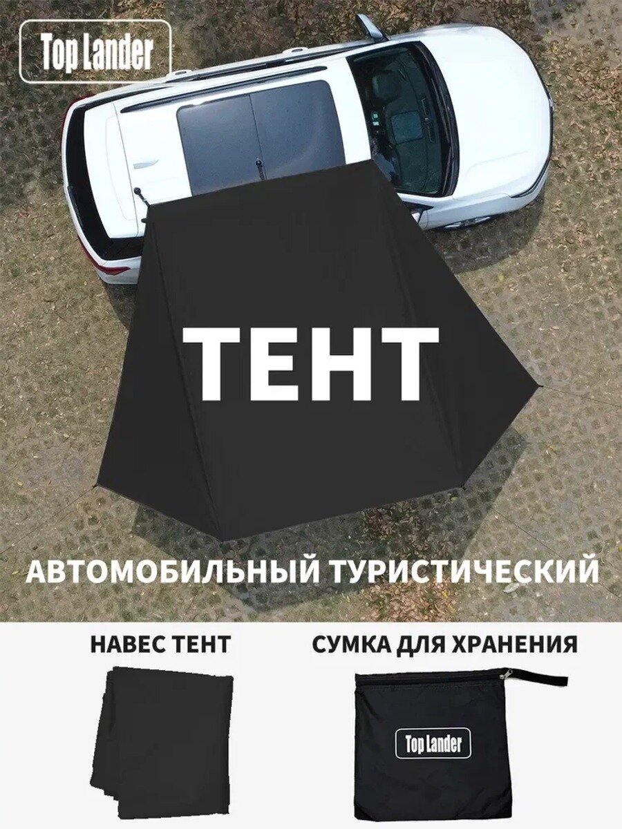 Тент автомобильный туристический 450×300 см, Оксфорд 210, без стоек