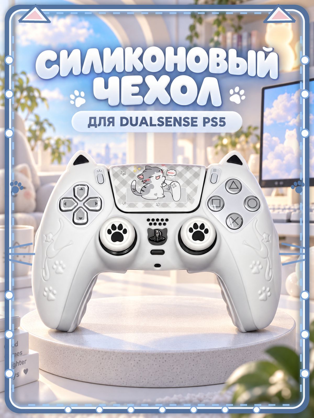 Чехол для джойстика PS5 / силиконовый чехол для геймпада пс5 / накладки для DualSense