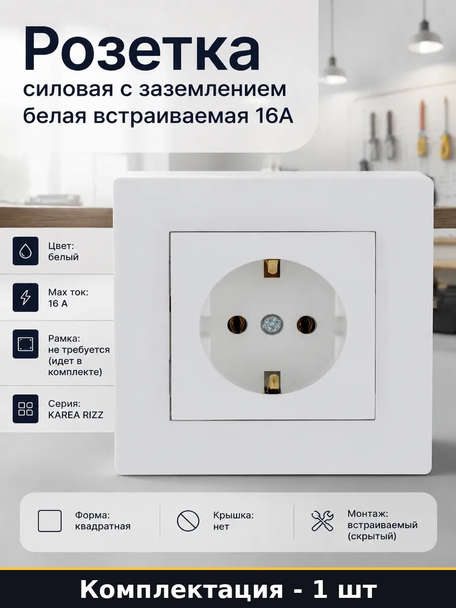 Розетка силовая с заземлением белая встраиваемая 16А