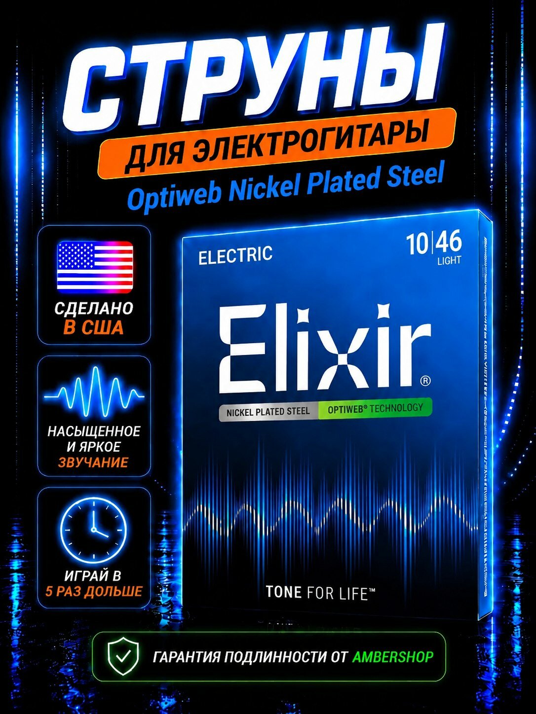 Струны для электрогитары Elixir Optiweb 10-46