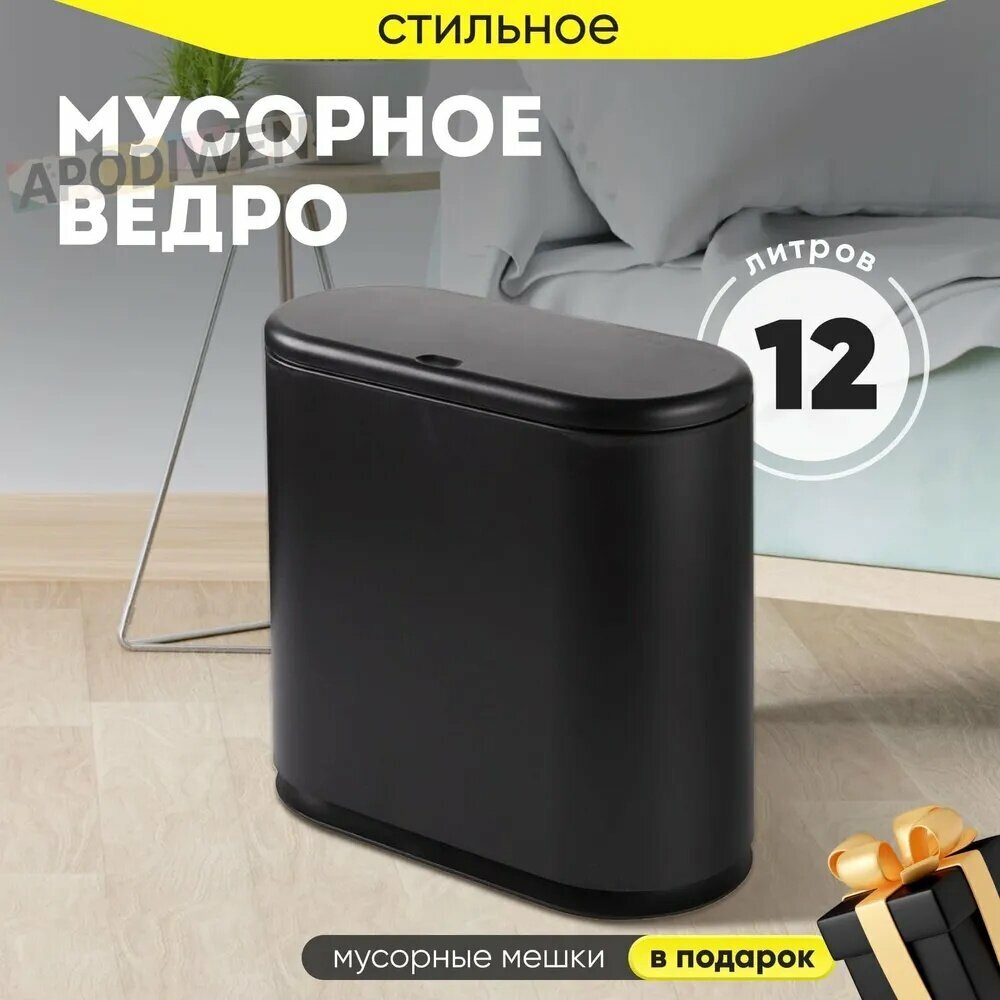 Мусорное ведро vdr, 12 л, 1 шт