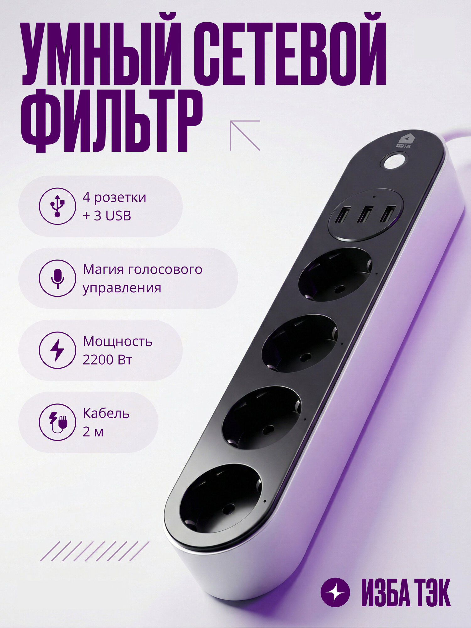 Умный сетевой фильтр, удлинитель с USB и Wi-Fi для умного дома, 4 розетки + 3 USB, с заземлением, 2 м, черный
