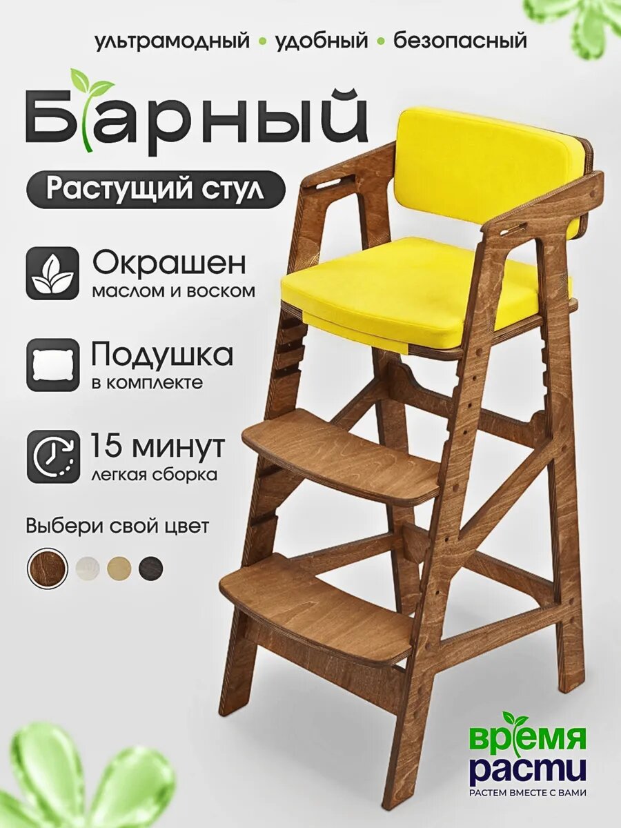 Барный растущий стул для детей, деревянный, детский с подлокотниками и подушками. Окрашен