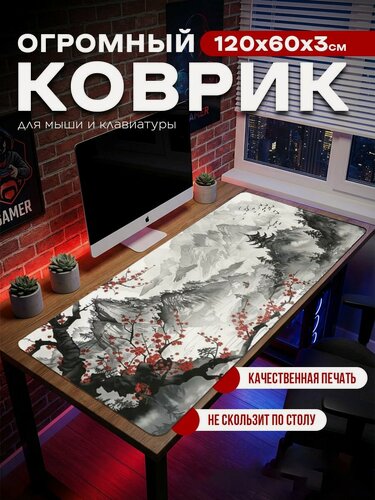 Изображение товара Большой коврик для мыши "Горы Японии" 1200х600x3 мм/ Детский гигантский игровой антискользящий противоскользящий огромный резиновый/ Для клавиатуры и ноутбука компьютерного офисного 120x60 см