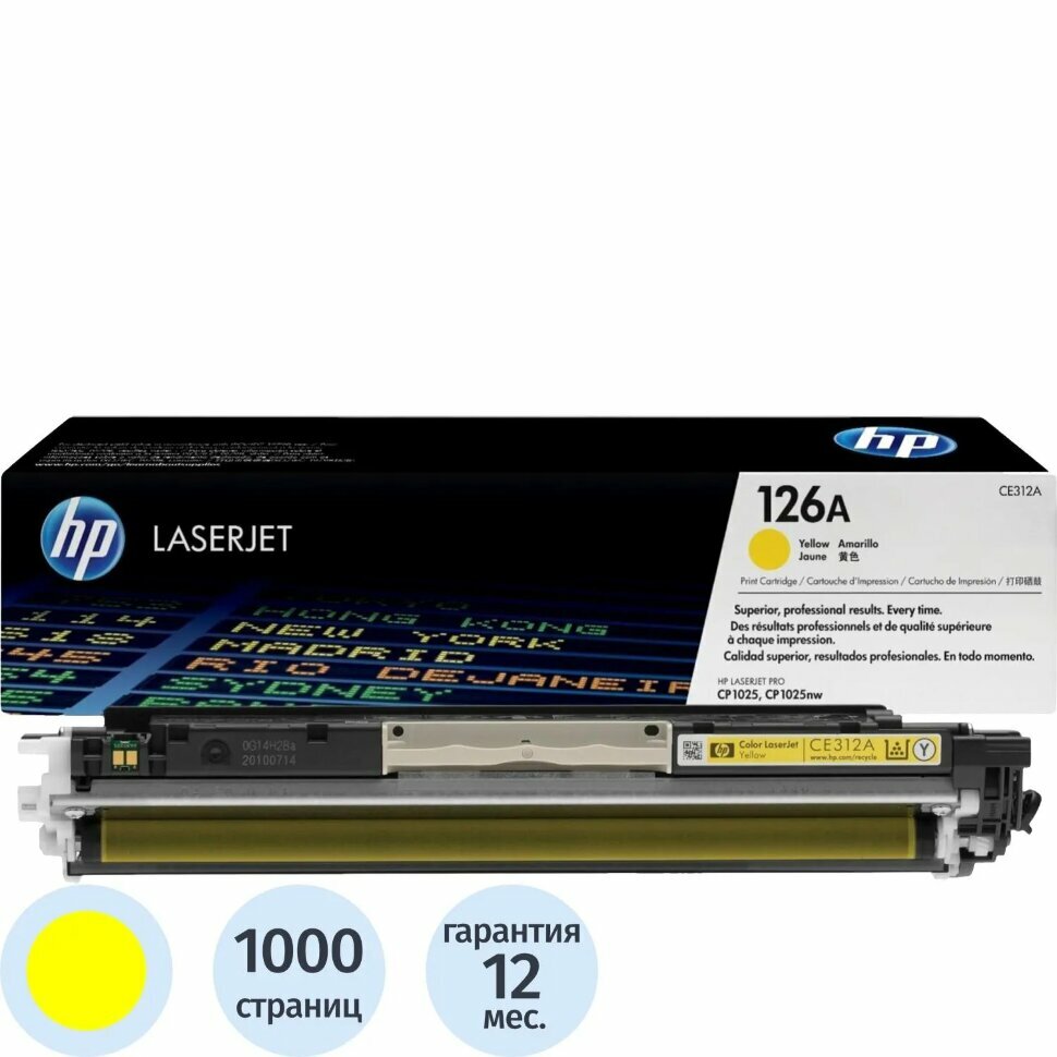 Картридж лазерный HP 126A CE312A жел. для LJ CP1025, 186914