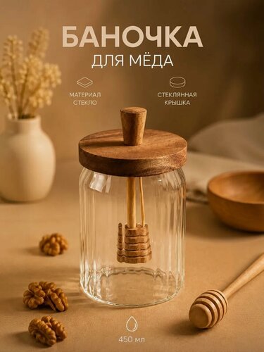 Изображение товара Банка для мёда «Южная акация. Дольки», 450 мл, 9х13 см, с крышкой и ложкой