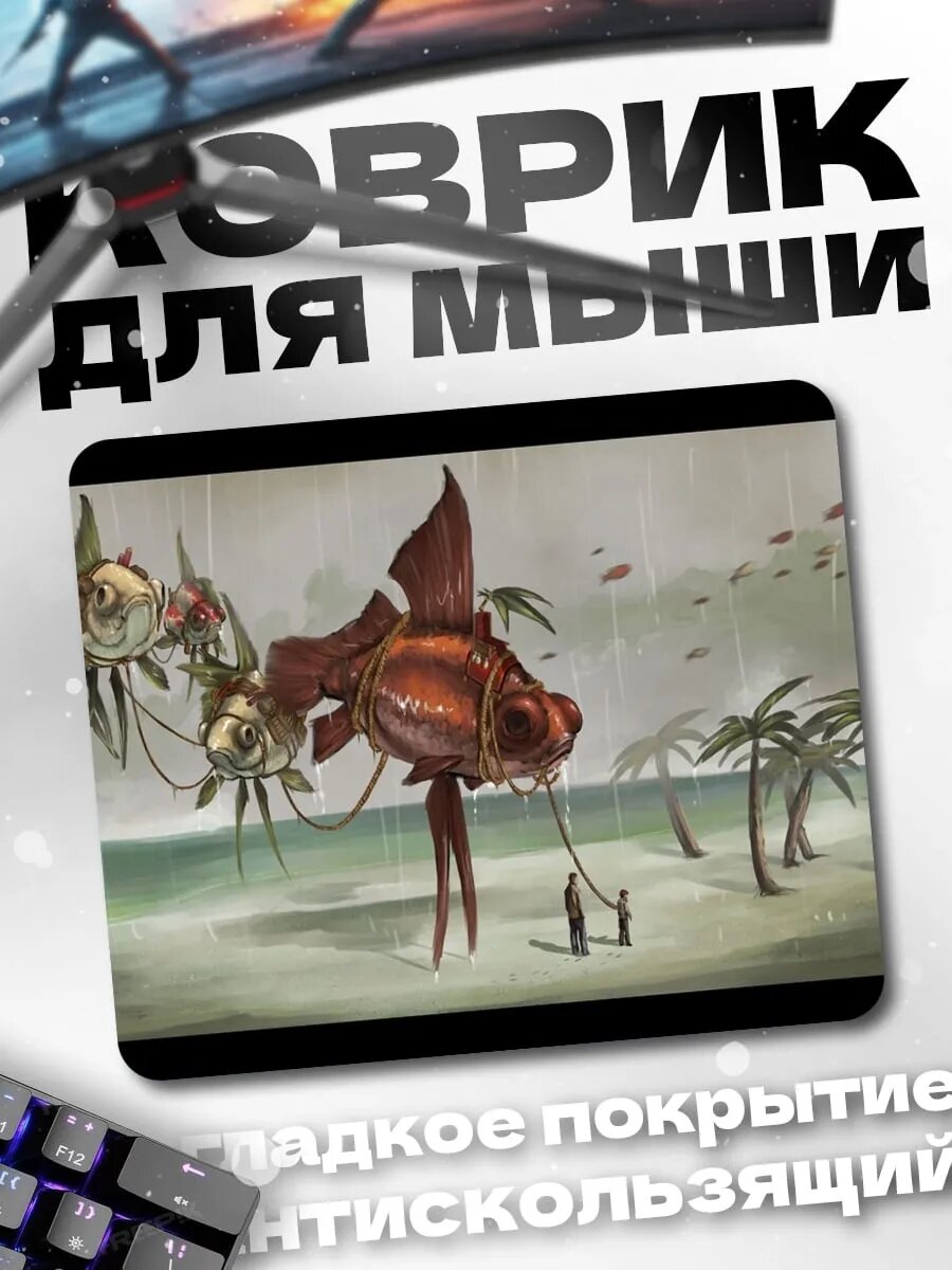 Коврик для мыши Рыбы дирижабли на берегу