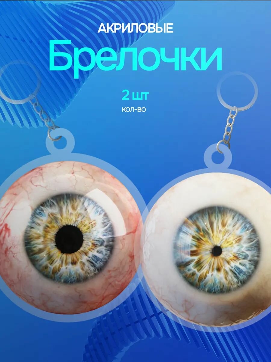 Брелок