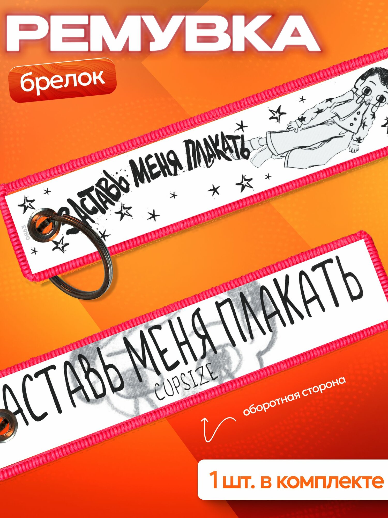 Брелок