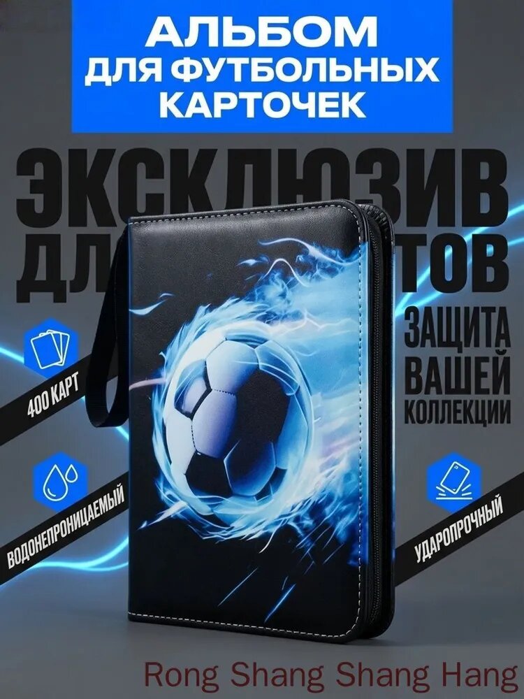 Альбом-карточек сборный, большая капсула для коллекции футболистов