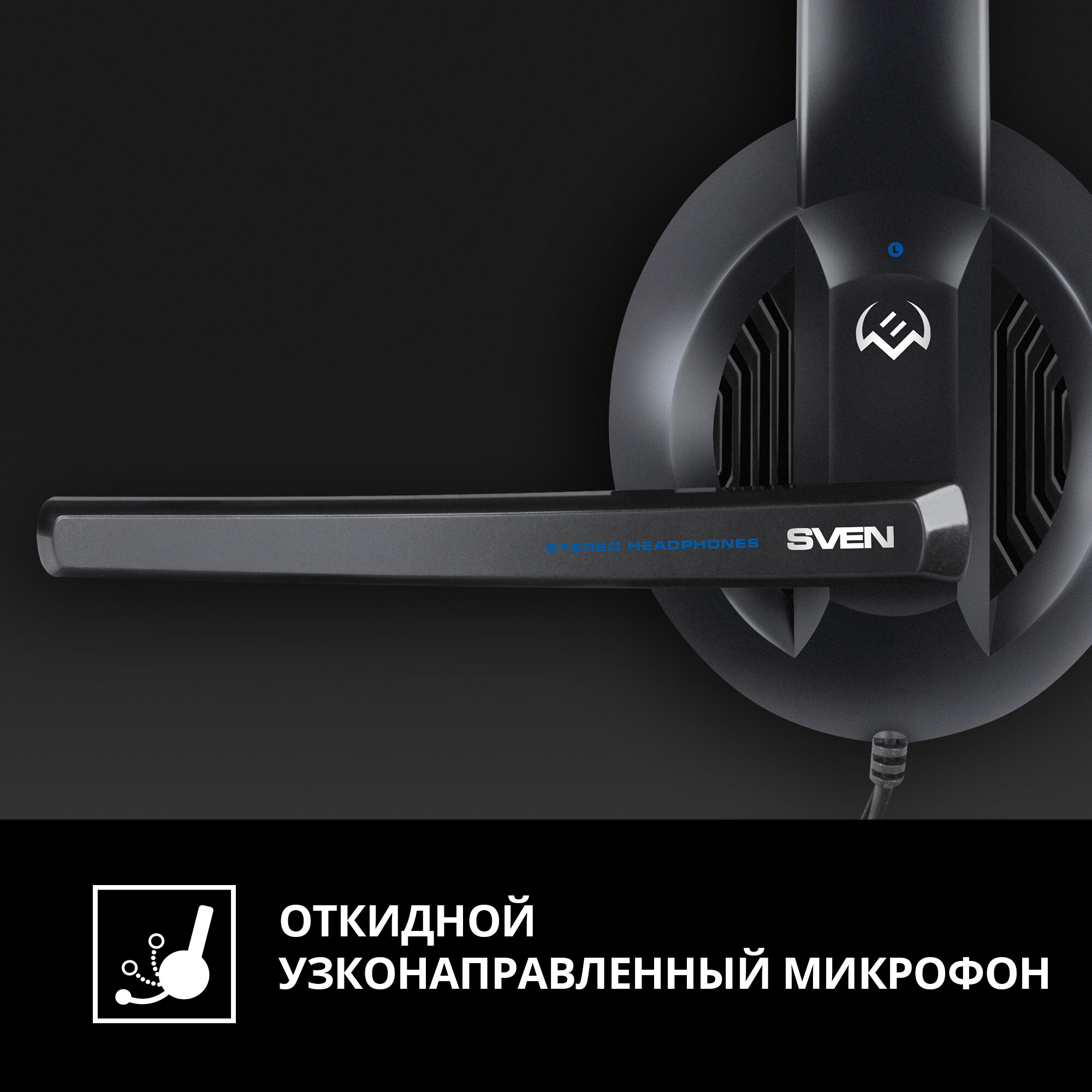 Наушники игровые проводные накладные SVEN AP-680MV с микрофоном для ПК, компьютера, ноутбука, черные — фото 1