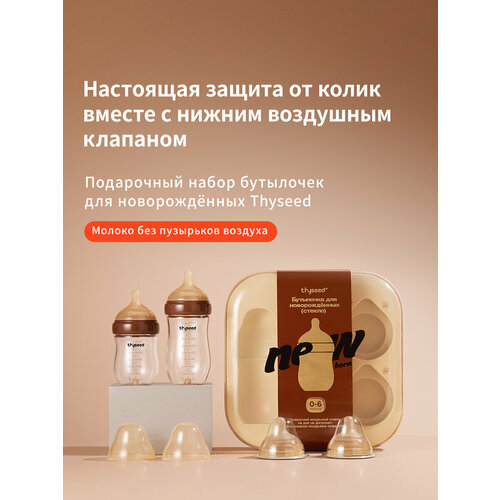 фото Подарочный набор бутылочек для новорождённых, стеклянной thyseed