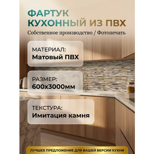 фото Кухонная панель пвх сланец бежевый 3000х600 мм, 1.8м2 пластмаркет