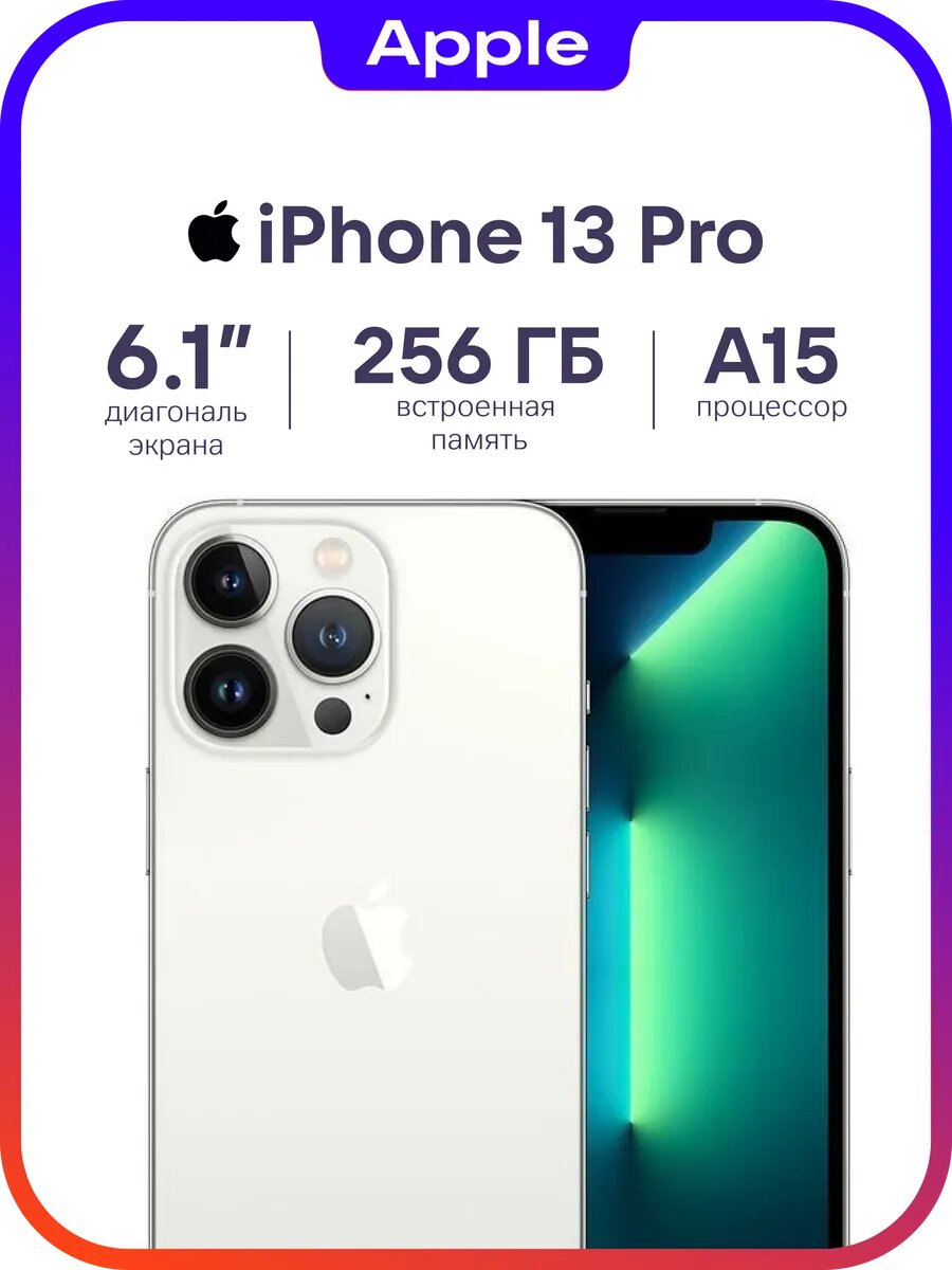 Смартфон Apple iPhone 13 Pro, 256 GB, экран 6.1