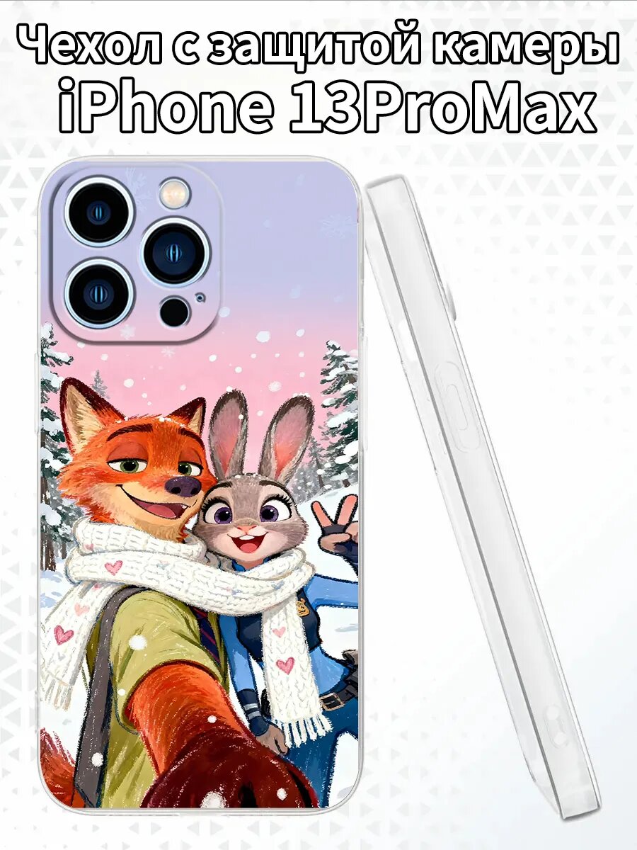 Чехол на iPhone13ProMax с изображением Ника и Джуди