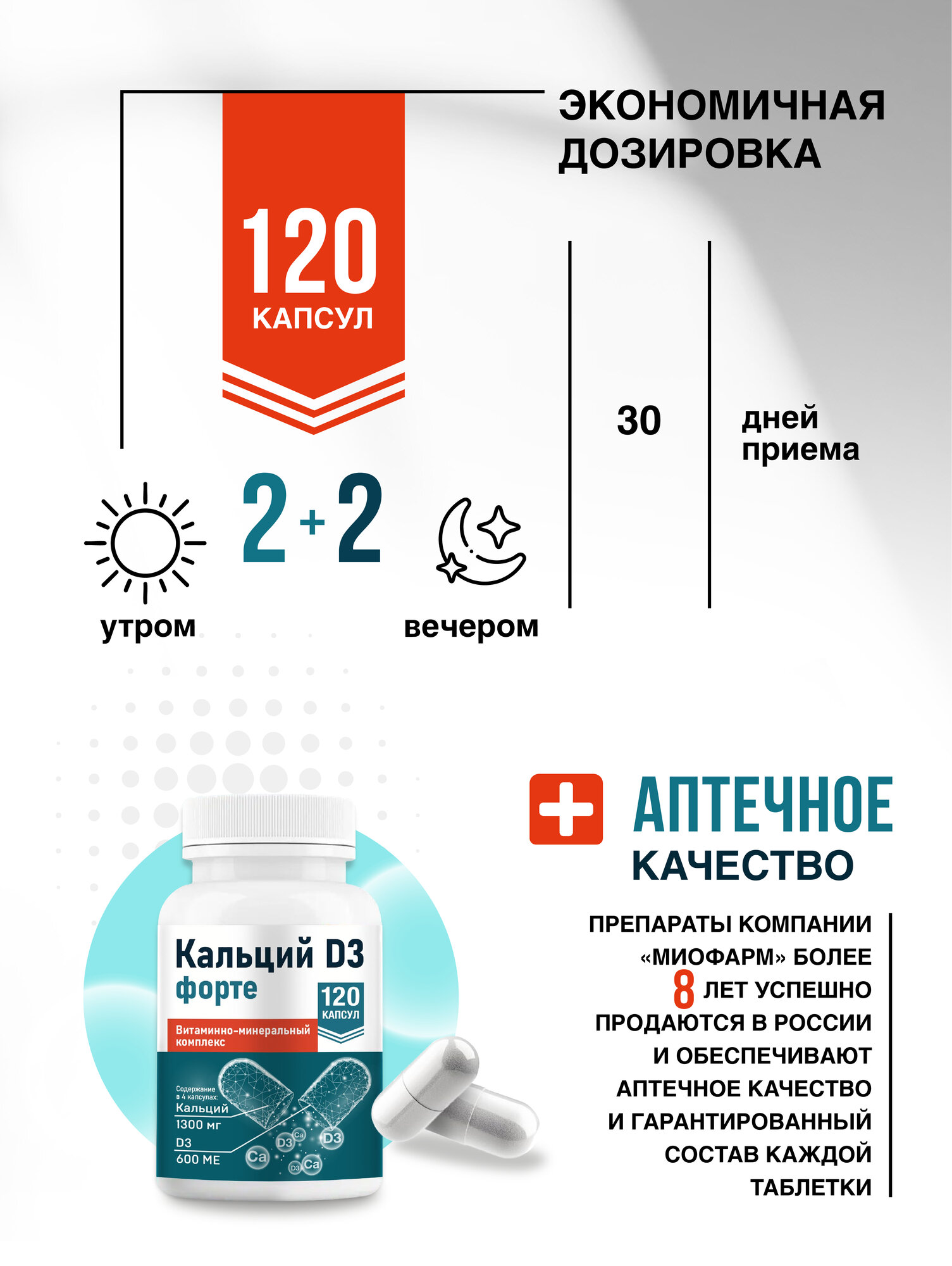 Кальций Д3 Форте Миофарм 120 капсул по 1020 мг, карбонат кальция 889,5 мг + D3 150 МЕ, Для костей, ногтей и волос — фото 5